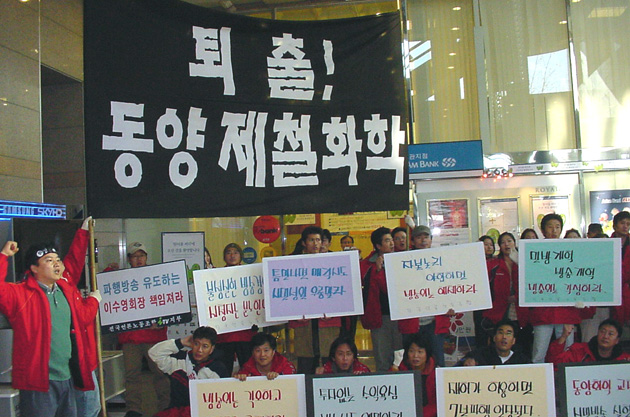 지난 10일 iTV노조원들이 재허가 청문에 맞춰 ‘공익적 민영방송’ 체제를 요구하며 방송위로비에서 집회를 하고 있다.