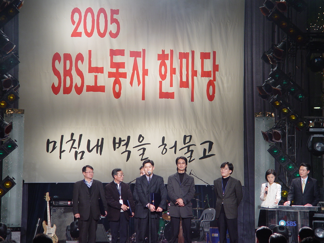 SBS 뉴스텍 아트텍 3사 노조의 공동출범식 장면