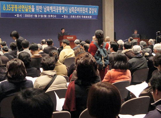 지난달 31일 한국프레스센터에서 열린 ‘6·15공동선언실천을 위한 남북해외공동행사남측준비위원회’ 결성식.