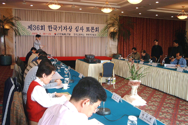 지난달 28일 제주 서귀포 칼 호텔 세미나장에서 열린 제36회 한국기자상 심사 토론회.