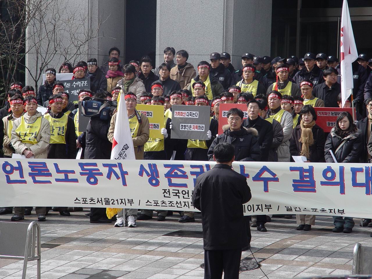 스포츠신문 4사가 지난해 대규모의 구조조정을 겪은 가운데 전국언론노조 ‘언론노동자 생존권사수 투쟁본부는 생존권 사수 결의대회를 갖고 연대투쟁에 나서기로 했다.