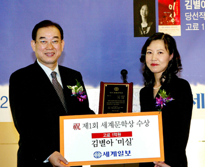 지난달 25일 프레스센터에서 열린 제1회 세계문학상 시상식.