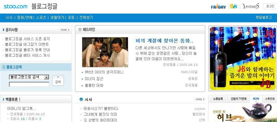 스투에서 접속한 블로그 정글.
