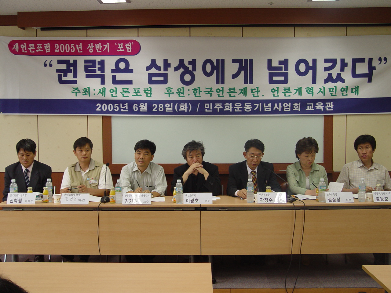 28일 새언론포럼이 주최한 '삼성, 그리고 대한민국 사회와 언론' 토론회