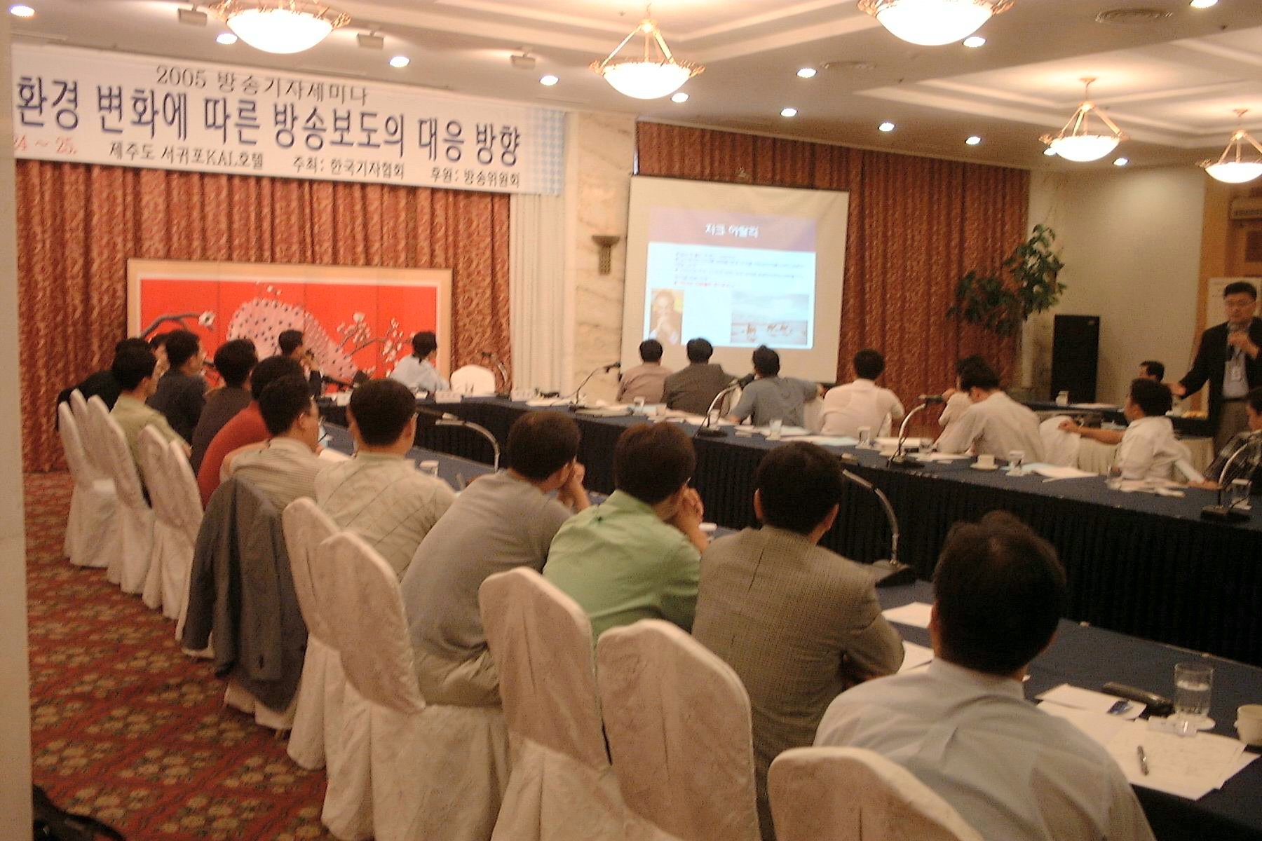 지난 29일 제주도 서귀포에서 열린 '매체환경 변화에 따른 방송보도의 대응방향' 세미나.