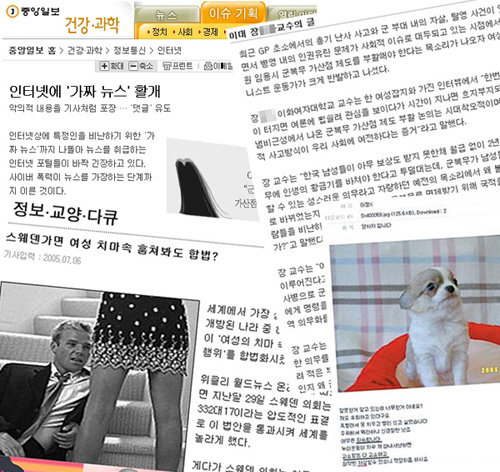 인터넷에서 활개를 치고 있는 가짜뉴스