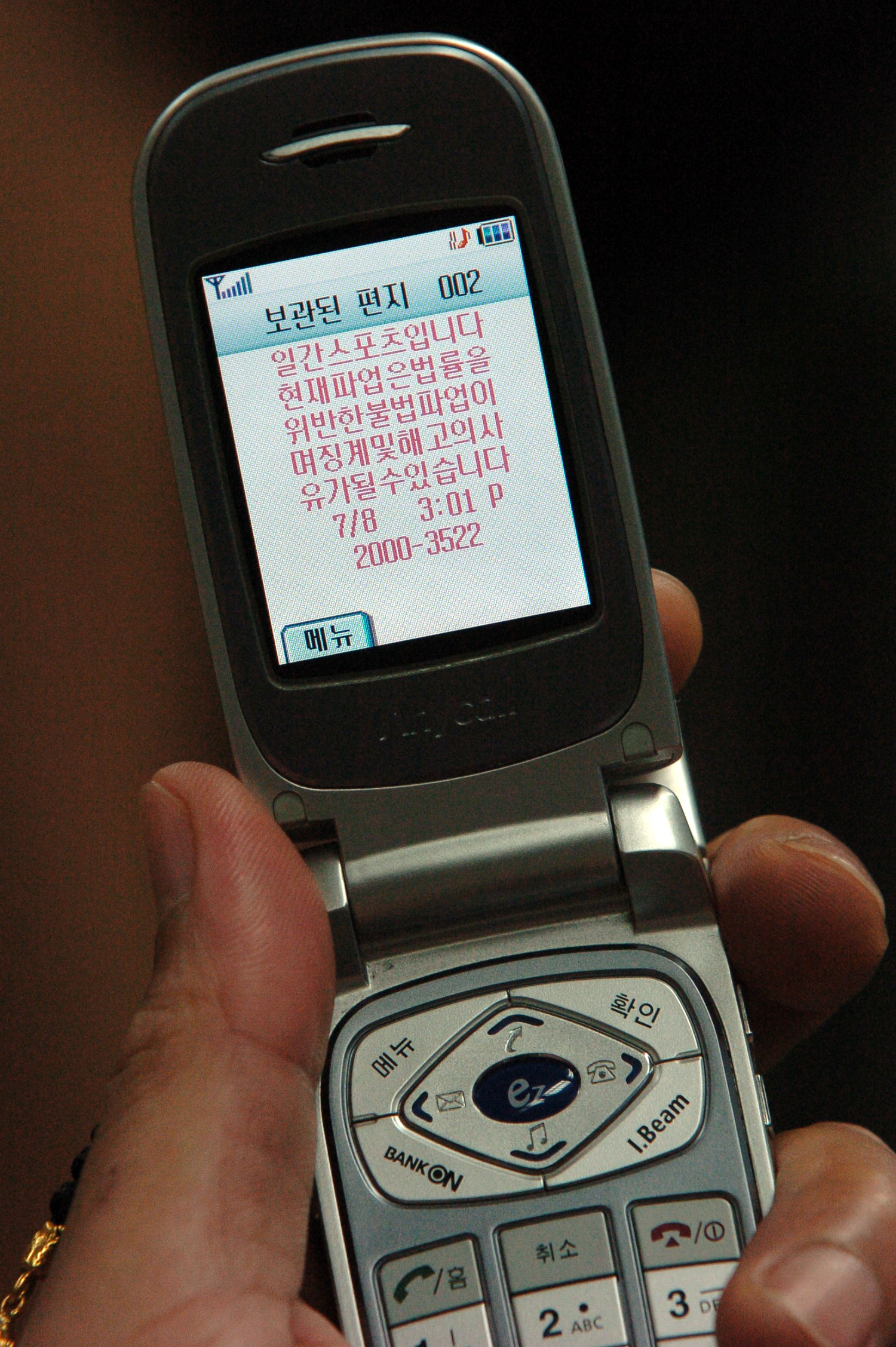 일간스포츠 사측이 노조원에게 업무 복귀를 통보한 문자메세지