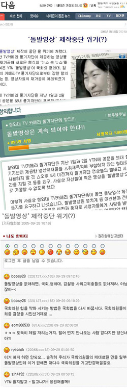 본보 보도후 ‘다음미디어’와 ‘네이버’에 보도된‘YTN 돌발영상’관련 기사와 네티즌 반응들.