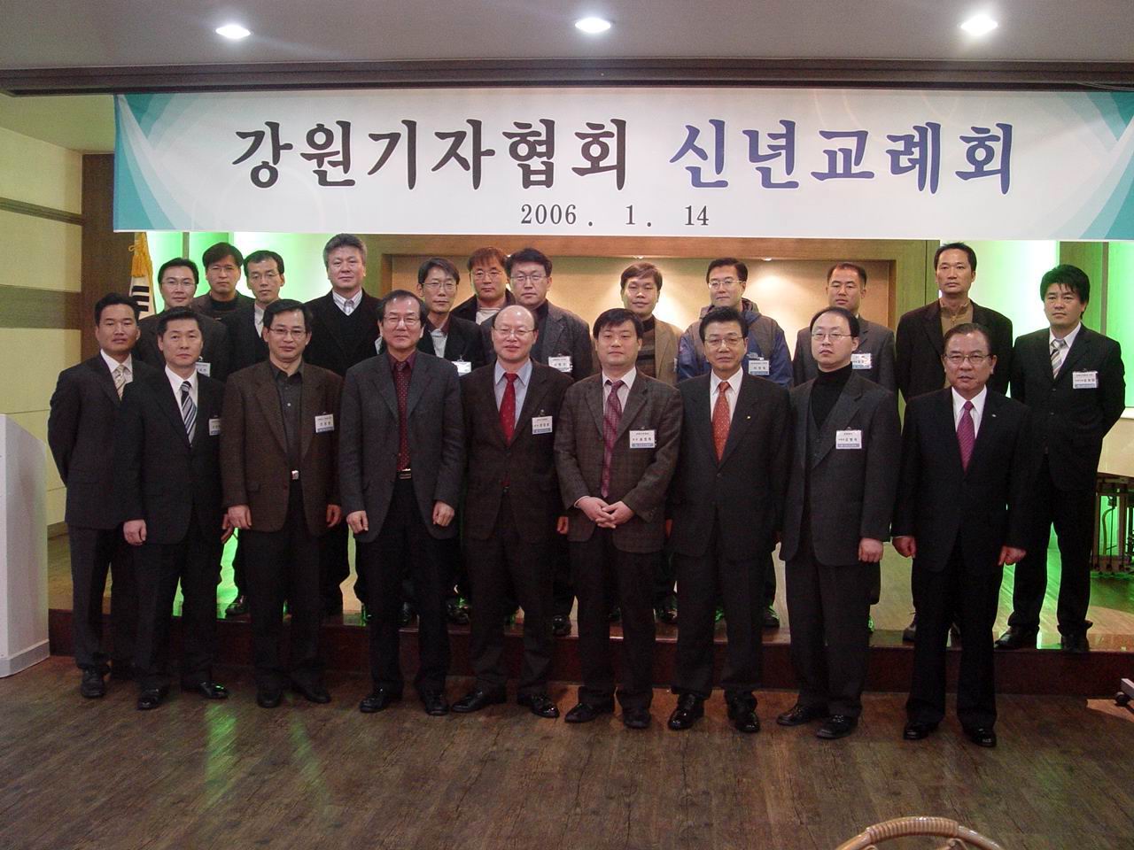 14일 춘천 강원웨딩홀에서 열린 '2006 신년교례회'