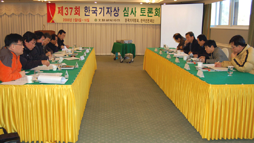 강원도 설악파크호텔에서 열린 제37회 한국기자상 심사 토론회.