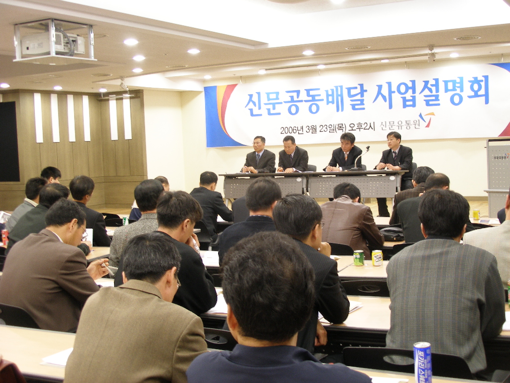 신문유통원 사업설명회 모습