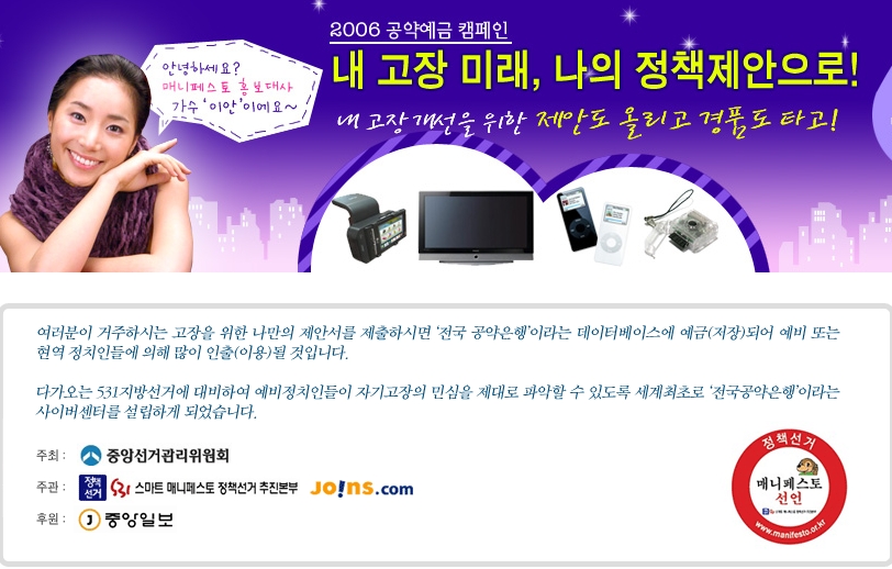 매니페스토 공약은행 사이트 초기 화면