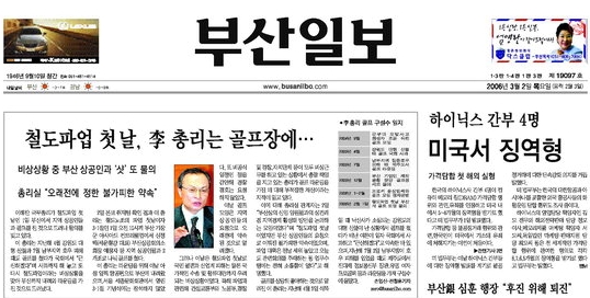 부산일보 3월 2일자 보도