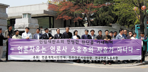 신문법·언론중재법에 대한 헌법소원의 2차 공개변론을 앞둔 25일 오후 1시, 언론·시민단체 관계자들이 헌법재판소 정문에서 기자회견을 열고 “조선·동아의 헌법소원은 억지”라고 주장했다. 차정인 기자