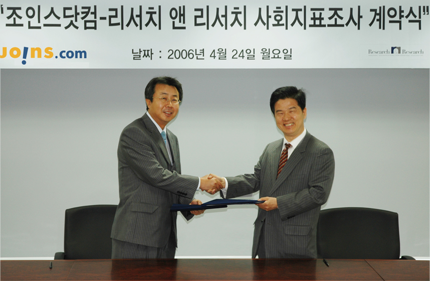조인스닷컴과 리서치앤리서치 계약식 장면