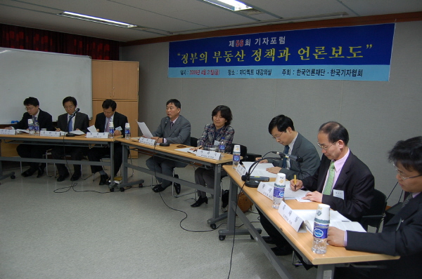 제56회 기자포럼 ‘정부의 부동산 정책과 언론보도’가 21일 일민미술관 5층 미디엑트 대강의실에서 한국언론재단과 한국기자협회 주최로 열렸다.