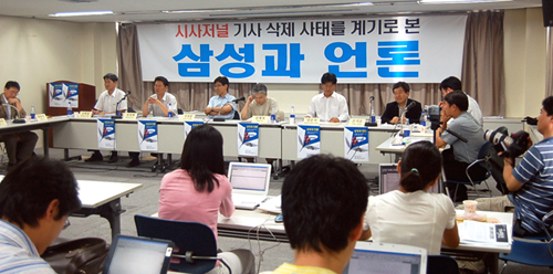 지난달 31일 인권위원회 11층 배움터에서 열린 ‘시사저널 기사 삭제 사태를 계기로 본 삼성과 언론’토론회.