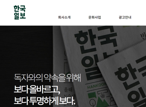 "육아휴직자 연수 차별"... 한국일보 기자, 노동청 진정