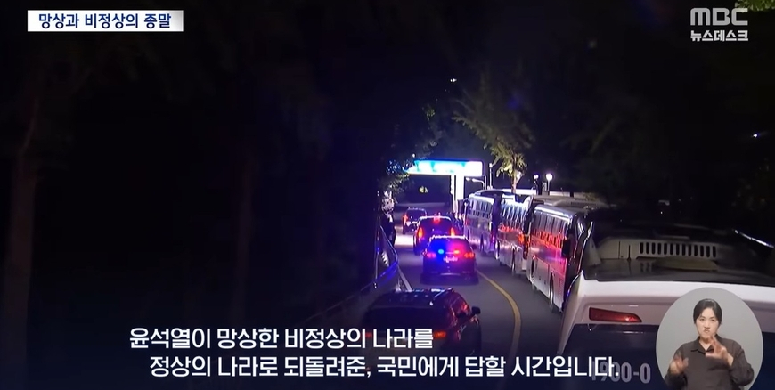 "尹, 기준일 수 없다" 리포트 화제... MBC, 논평 강화 조직개편