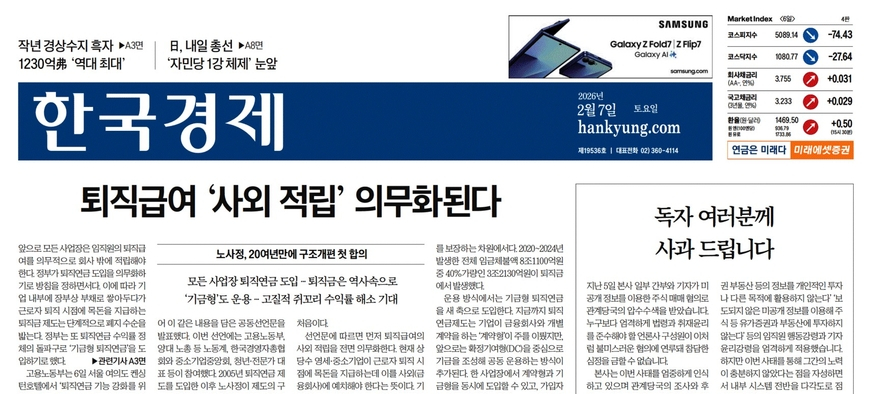 '미공개정보 주식매매' 한경 압수수색… 사장 조기퇴진 이어져