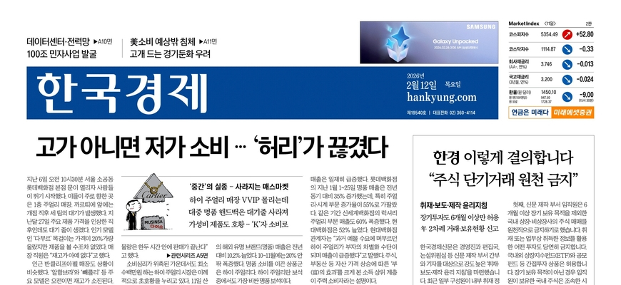 한경 '기자 국내주식 단기거래 금지' 등 윤리지침 마련