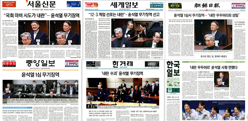 尹 판결, 언론 평가는… '내란 인정' 공감, 양형 사유엔 '갸웃'