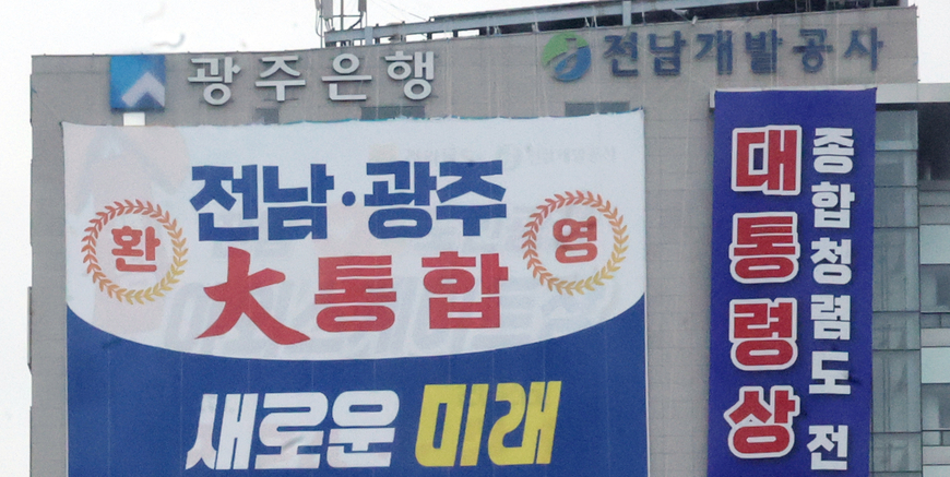 전남광주통합시 곧 출범… 지역 기자들 "지역소멸 막는 절박함"