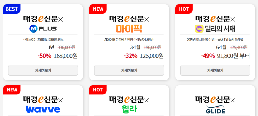 경제지 구독땐 전자책·OTT 무제한? 청년 수요 증가