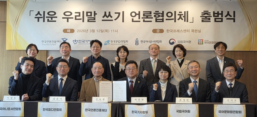 "쉽고 바른말로 소통해요"… '언론협의체' 출범