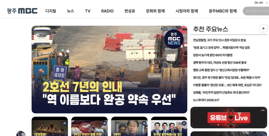 사장 중간평가 거부에 광주MBC 노사갈등 심화