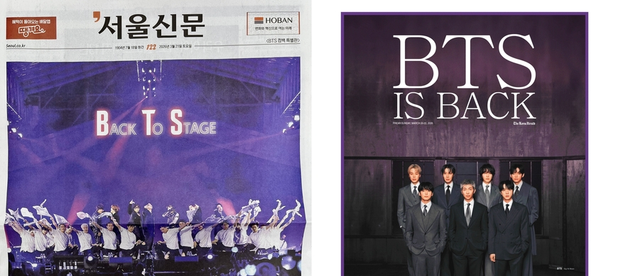 BTS 광화문 공연 D-1… 신문들, 잇따라 호외·특별판 제작