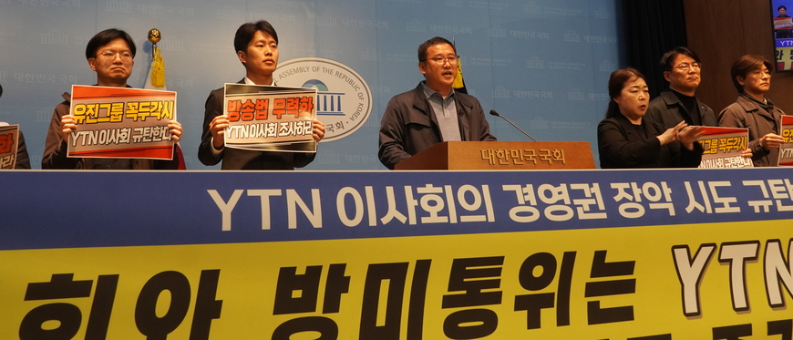 "국회·방미통위, YTN 이사회 방송법 무력화 시도 조사해야"