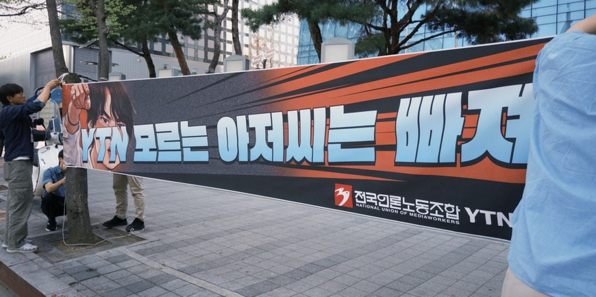 "오창익 이사 사퇴하라"… YTN 내부, 이사진 사퇴요구 계속