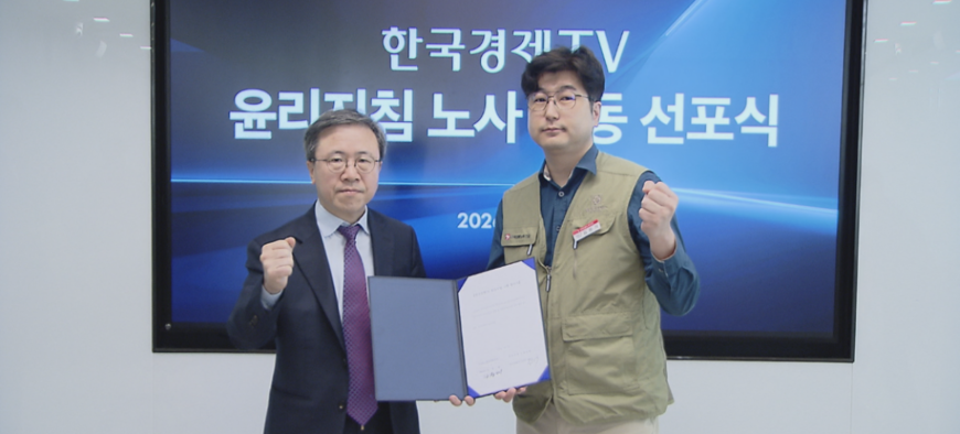 한경TV, 투자정보 윤리지침 제정… 출연자 등 외부인도 적용