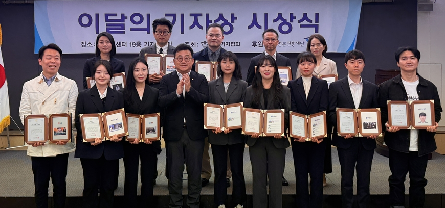 "각자 자리에서 최선 다하는 기자들의 이어달리기, 계속 되길"