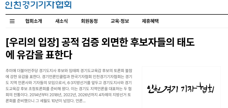 후보 불참으로 토론회 무산… 인천경기기협 "강한 유감"