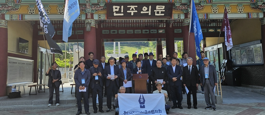 80년 해직언론인들 "국민의힘, 5·18 영령 앞에 석고대죄하라"