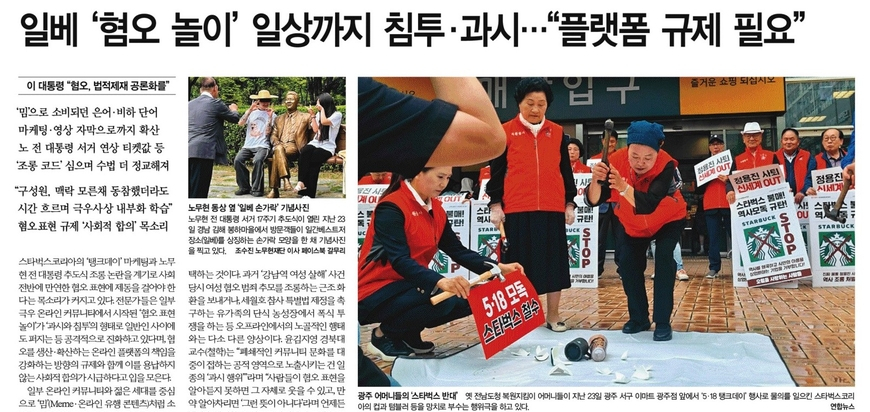 이 대통령 '일베 폐쇄' 언급에 적절성·실효성 의문