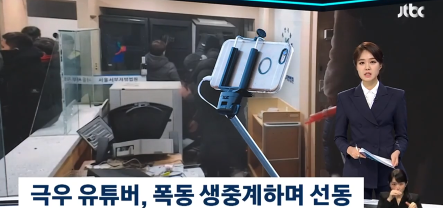 방미심위, '친명'을 '극우'로 표기한 JTBC 뉴스룸 행정지도