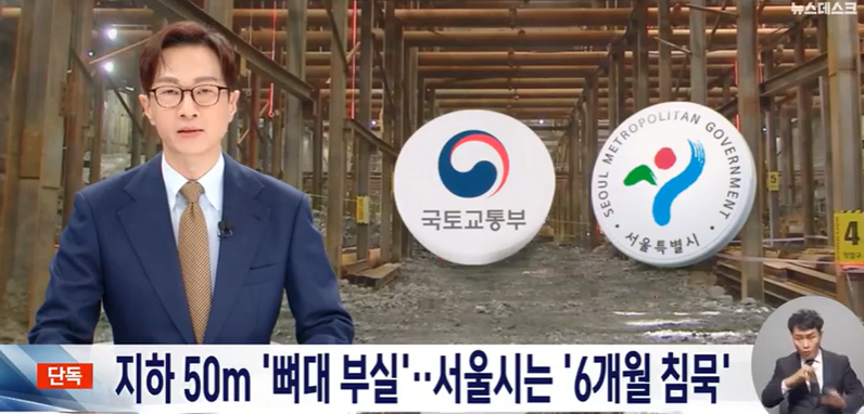 서울시, MBC 'GTX 삼성역 철근 누락 보도' 소송 예고