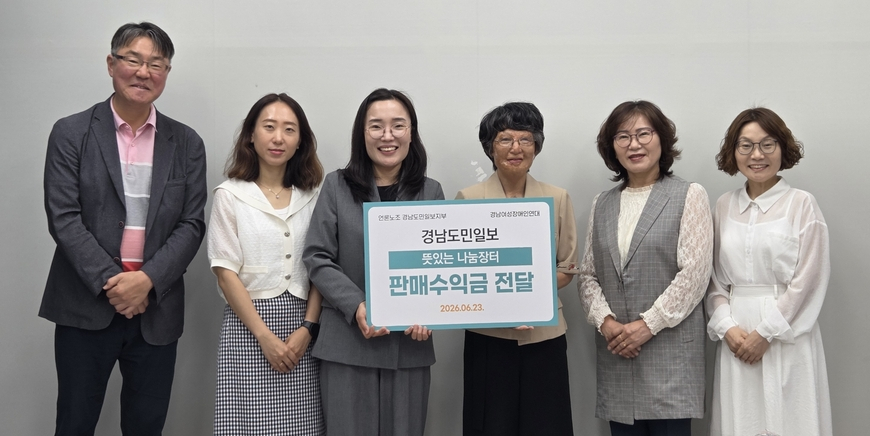 경남도민일보 노조, 경남여성장애인연대에 후원금 기부