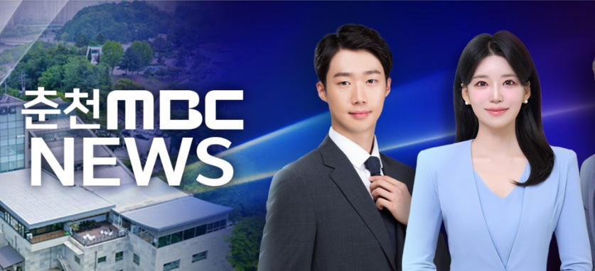 춘천MBC, 사장 명예직 위촉 과정 문의한 기자 대기발령