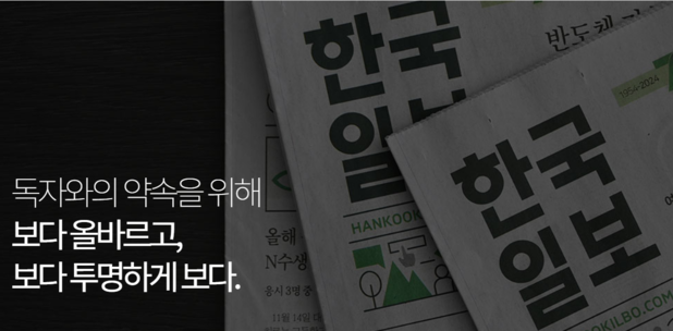 한국일보 '효성 일가 법적분쟁 기사' 삭제 이어 해명도 논란