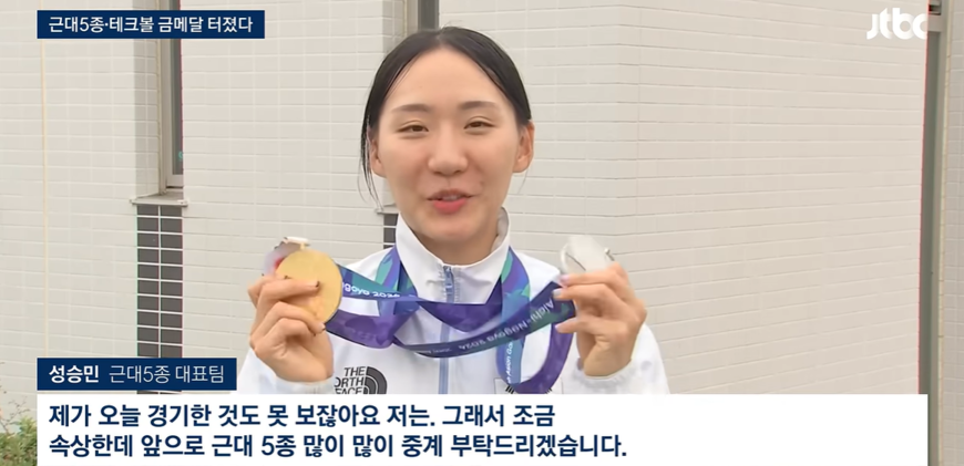 나고야 아시안게임 한국 '첫 금메달' 순간, TV 중계 안 된 이유