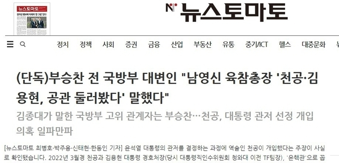 '천공' 의혹제기 뉴스토마토 기자들, 3년8개월 만에 무혐의