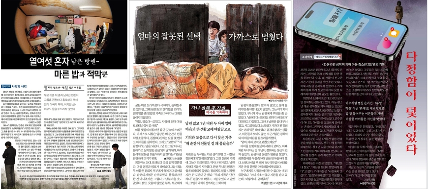 '아동학대 예방 우수 보도상'에 세계일보·한국일보·서울신문