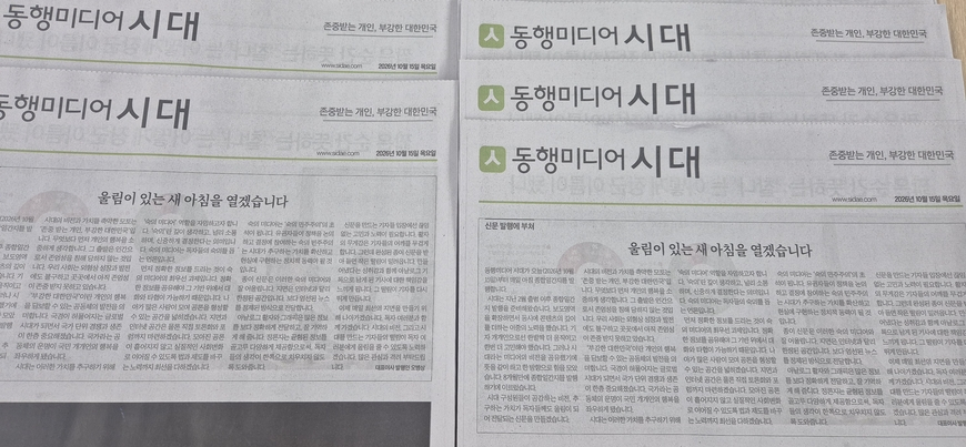 동행미디어 시대, 종이신문 첫 발행