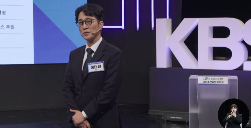 KBS 사장 최종 후보자에 PD 출신 이태현