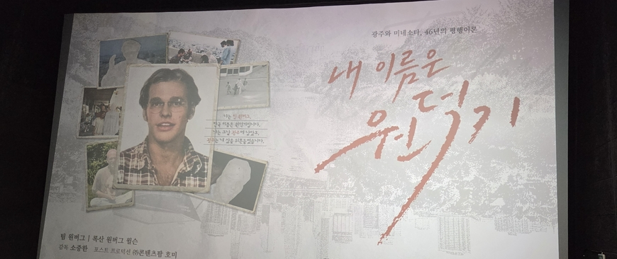 보안사 사진첩 속 외국인, 46년 만에 영화로 만나다