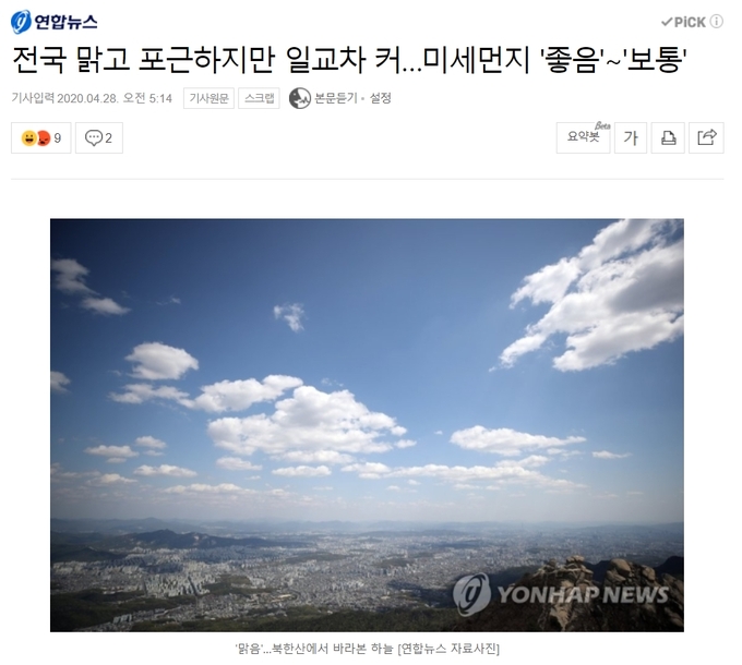 연합뉴스가 지난달 28일 국내 언론사 중 처음으로 머신러닝 기반 인공지능(AI)을 적용한 날씨 기사 서비스를 시작했다. 위 이미지는 이를 적용한 첫 기사. 연합뉴스가 지난달 28일 국내 언론사 중 처음으로 머신러닝 기반 인공지능(AI)을 적용한 날씨 기사 서비스를 시작했다. 위 이미지는 이를 적용한 첫 기사.